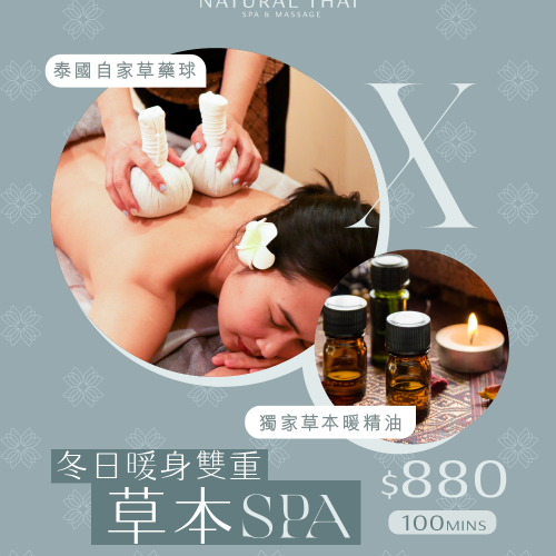 草本SPA