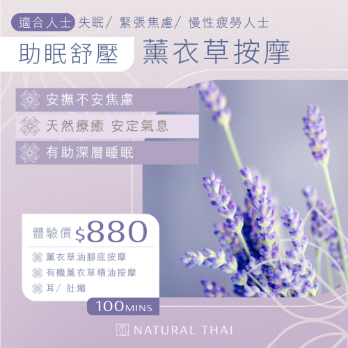 薰衣草按摩